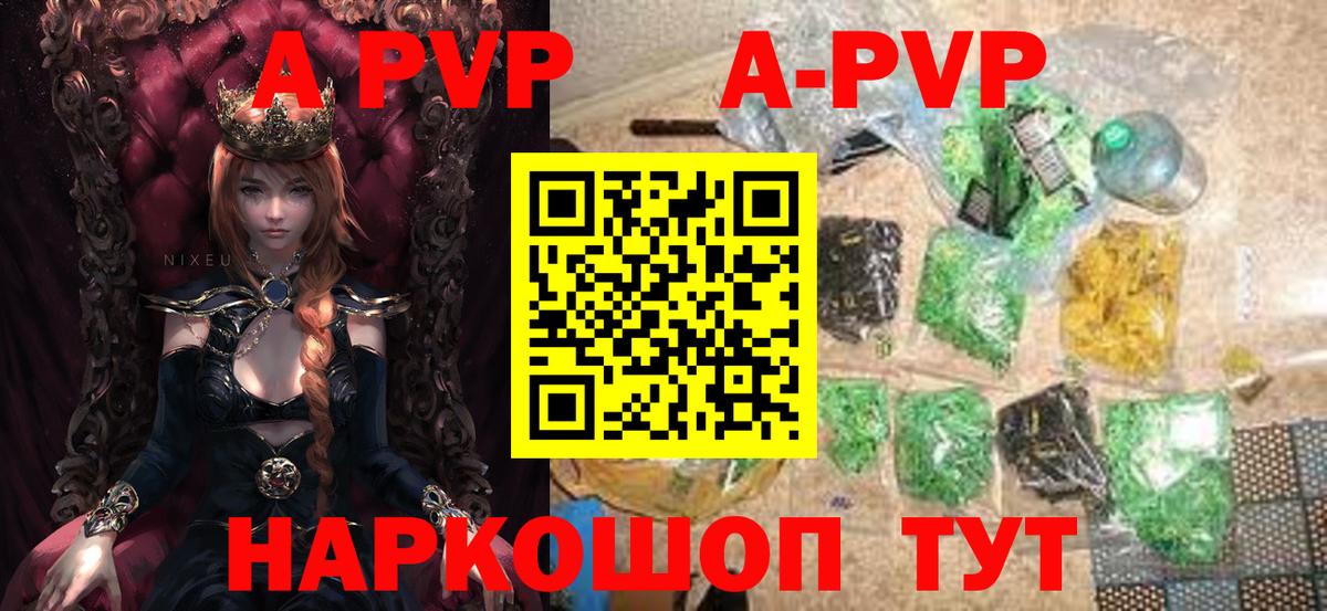 Alpha-PVP кристаллы  цены   A PVP  APVP Crystall  A-PVP мука  Верхняя Салда  Вход с VPN 
