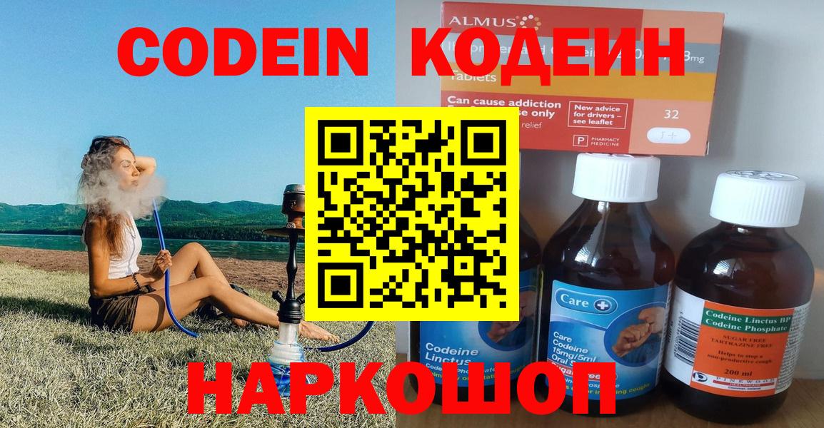 Кодеин напиток Lean (лин)  Codein Purple Drank  Верхняя Салда  Вход с VPN 